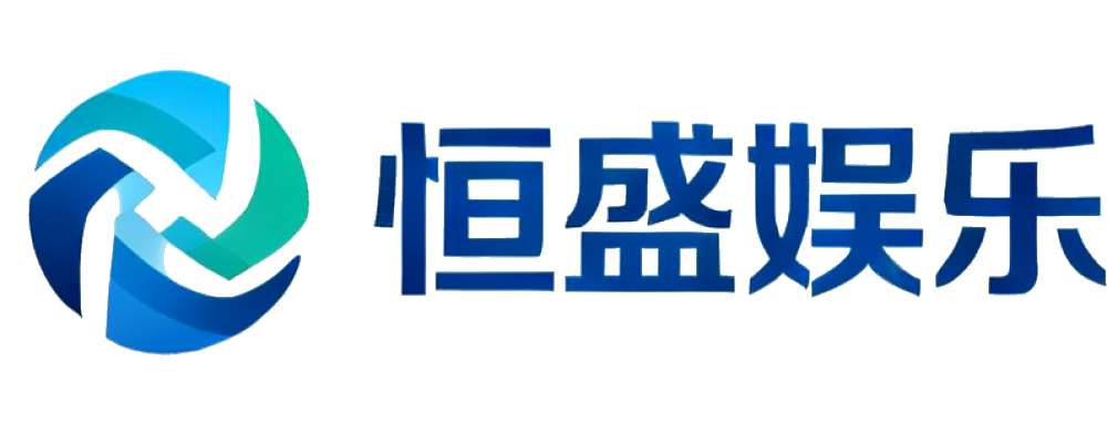 恒盛娱乐